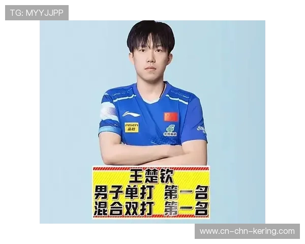 王楚钦因伤缺席WTT多哈站，林诗栋、王曼昱挑大梁