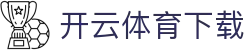 开云（kering）官方网站 | 开云体育下载